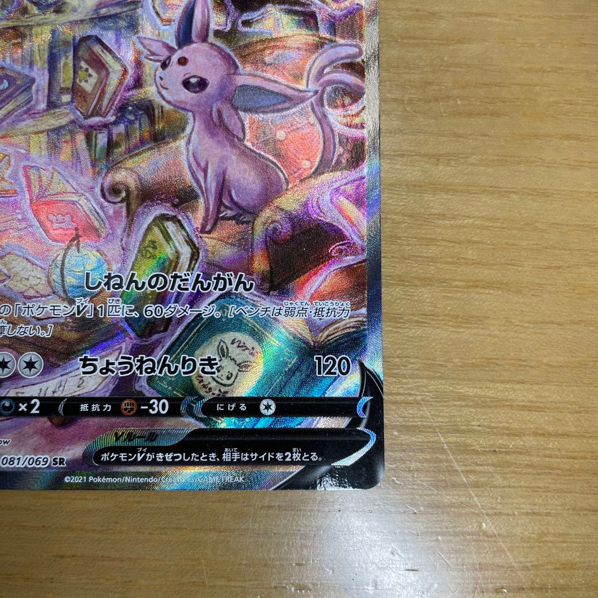 SR SA 激レア】エーフィV ポケモンカード イーブイヒーローズ SR SA 激レア】エーフィV ポケモンカード イーブイヒーローズ