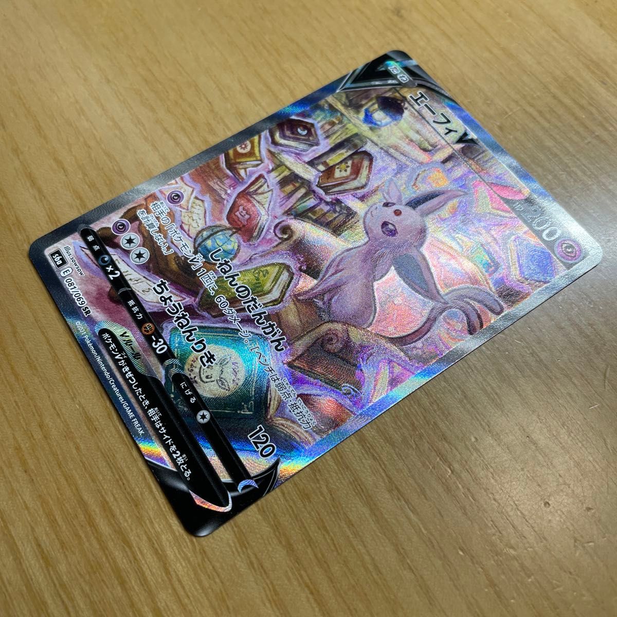 SR SA 激レア】エーフィV ポケモンカード イーブイヒーローズ SR SA 激レア】エーフィV ポケモンカード イーブイヒーローズ