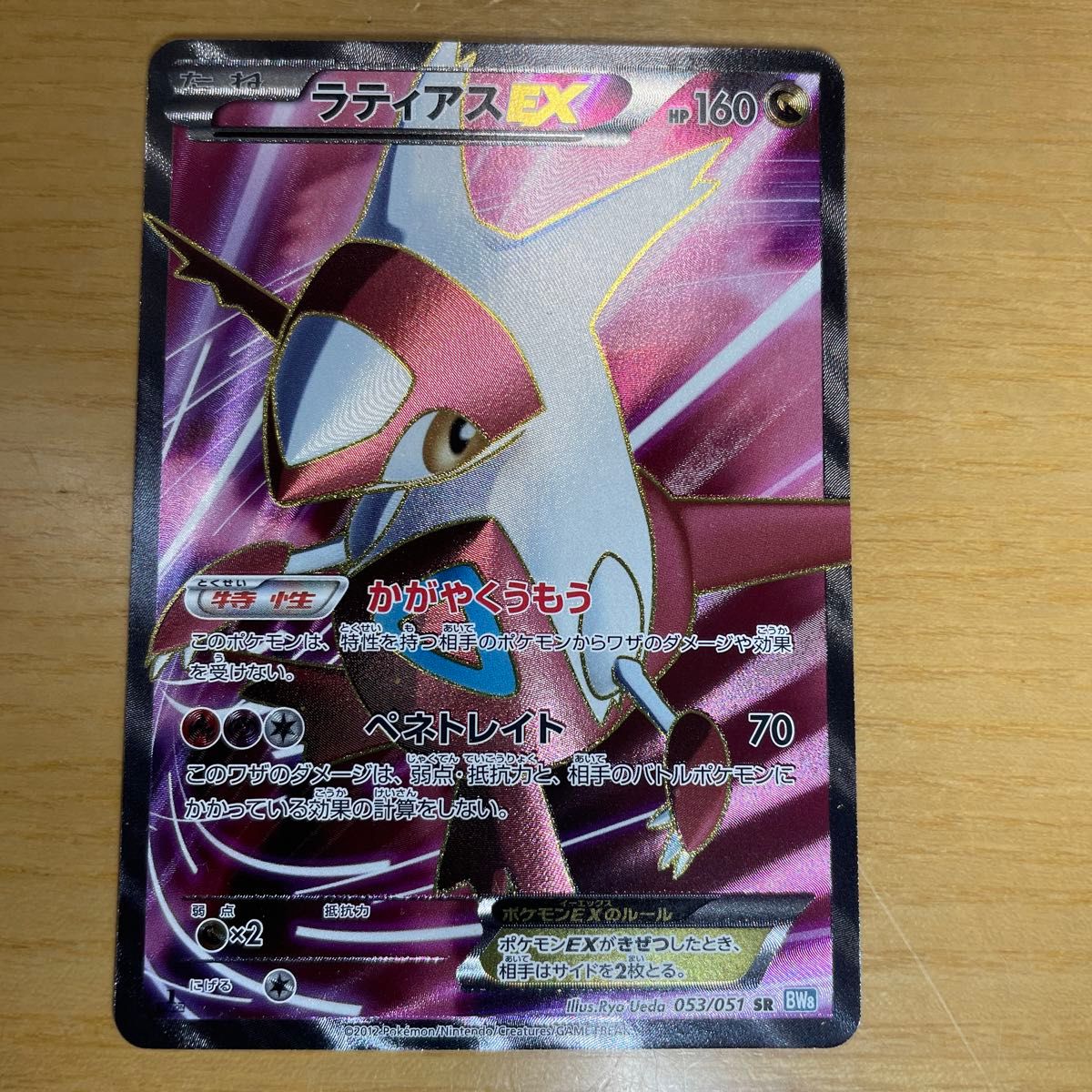 SR 激レア】ラティアスEX SR(スーパーレア) ポケモンカード BW SR 激レア】ラティアスEX SR(スーパーレア) ポケモンカード BW