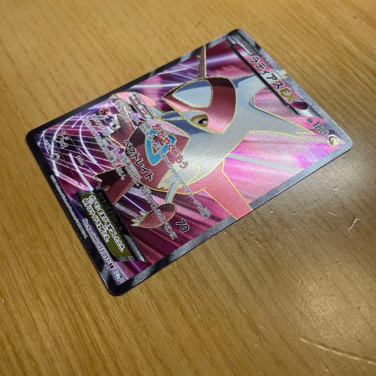 SR 激レア】ラティアスEX SR(スーパーレア) ポケモンカード BW SR 激レア】ラティアスEX SR(スーパーレア) ポケモンカード BW