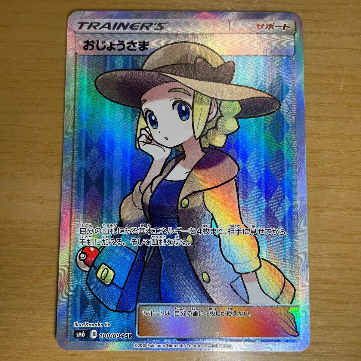おじょうさま SR(スーパーレア) ポケモンカード サン&ムーン おじょうさま SR(スーパーレア) ポケモンカード サン&ムーン