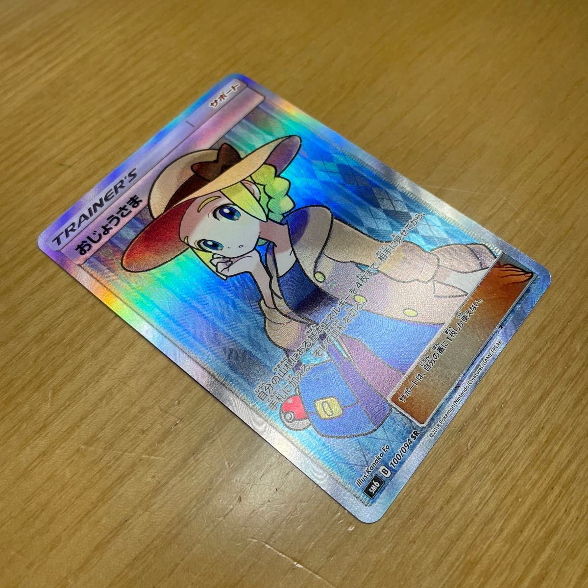 おじょうさま SR(スーパーレア) ポケモンカード サン&ムーン おじょうさま SR(スーパーレア) ポケモンカード サン&ムーン