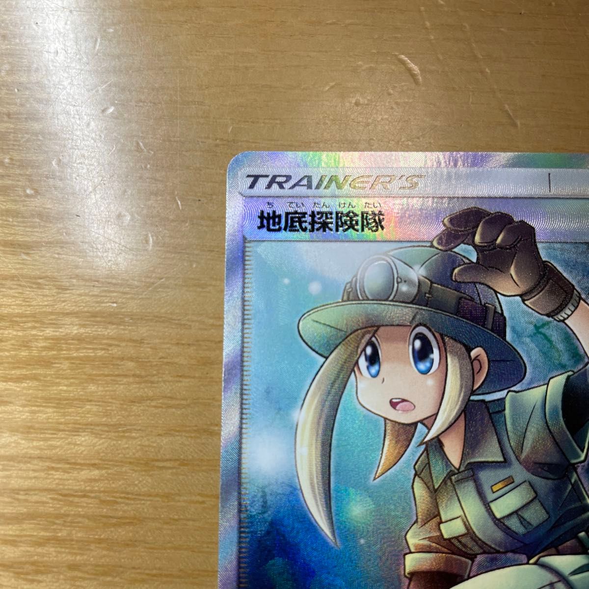 SR 激レア】地底探検隊 SR ポケモンカード サン&ムーン SR 激レア】地底探検隊 SR ポケモンカード サン&ムーン