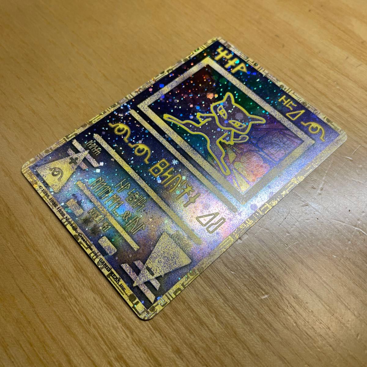 古代ミュウ 後期修正版 土日限定価格】古代 ミュウ ポケモン 古代ミュウ 後期修正版 土日限定価格】古代 ミュウ ポケモン