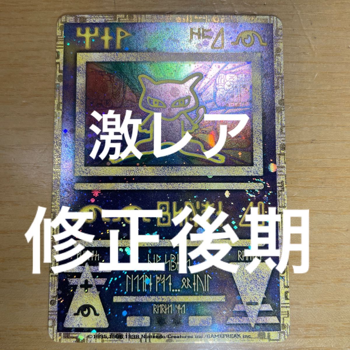 古代ミュウ 後期修正版 土日限定価格】古代 ミュウ ポケモン 古代ミュウ 後期修正版 土日限定価格】古代 ミュウ ポケモン