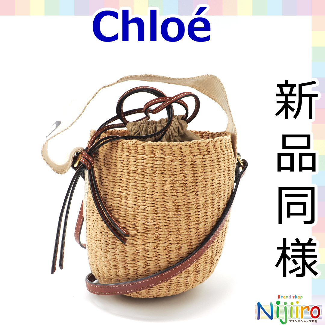 【新品同様】クロエ Chloe ミフコ コラボレーション ウッディ スモール バスケット ハンドバッグ　ショルダーバッグ カゴバッグ_画像1