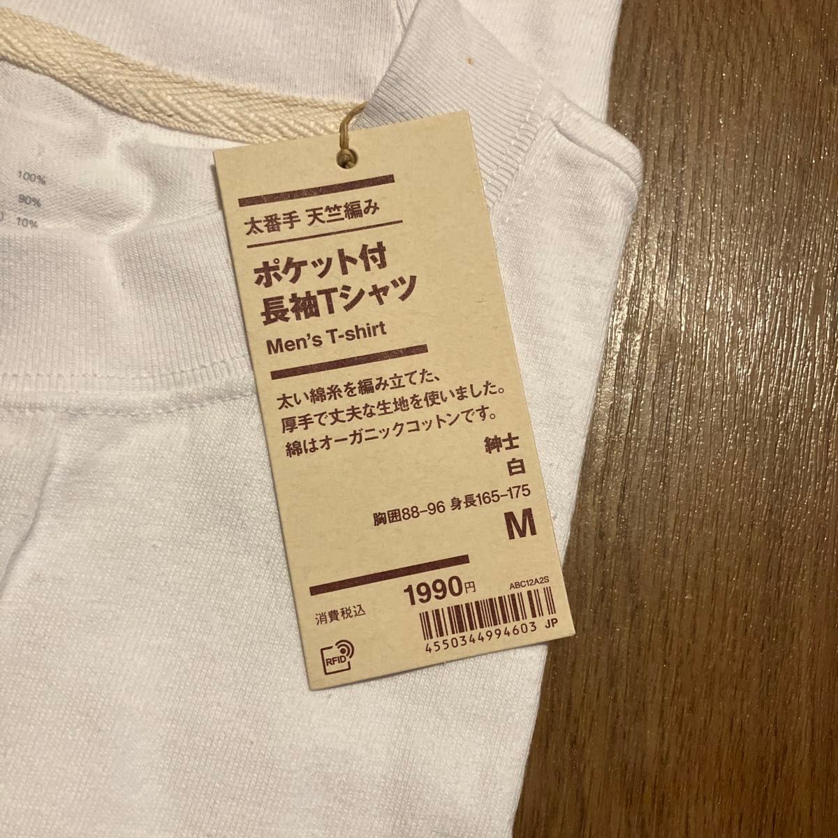 【未使用】無印良品 ポケット付き長袖Tシャツ/白色 Mサイズ