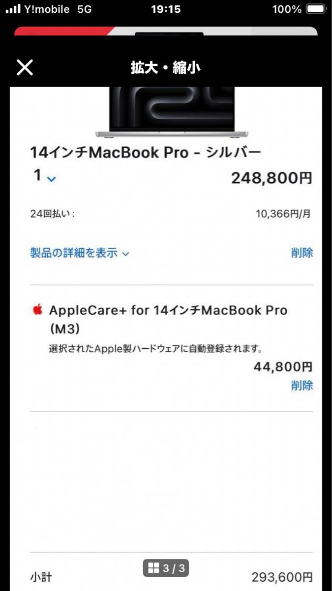 【美品】MacBook Pro M3 /メモリ8GB/512G/AppleCare+ あり2026年11月迄保証