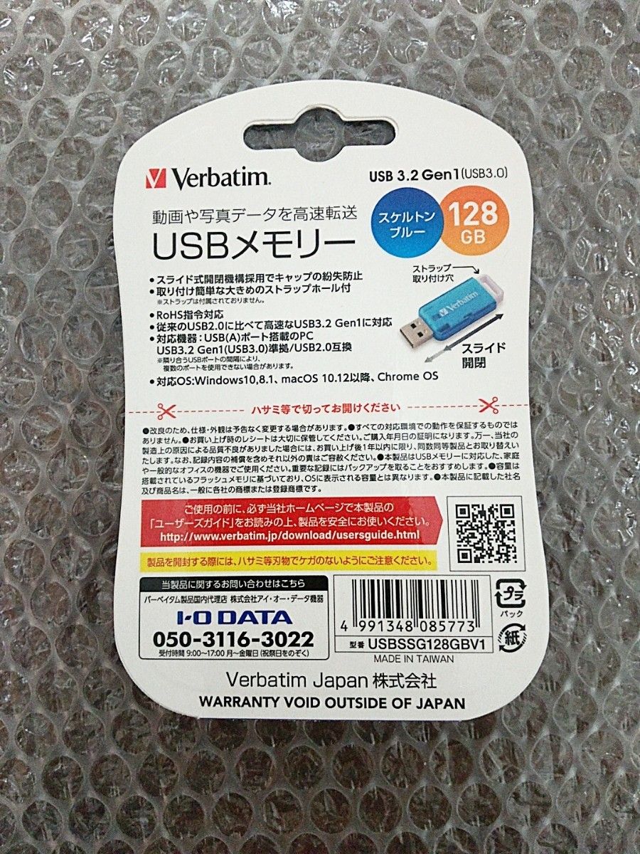【新品未開封】USBメモリ 128GB ブルー