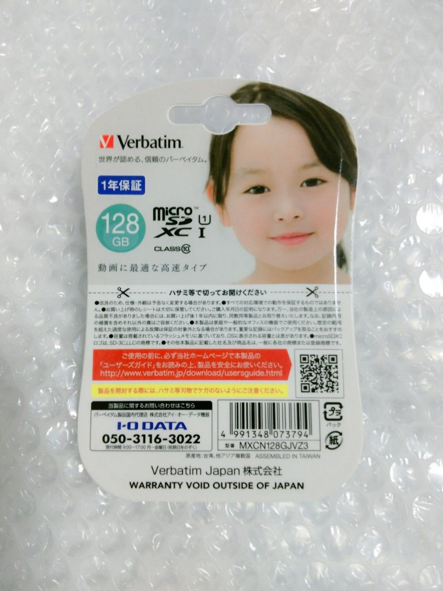 【新品未開封】Verbatim 128GB microSDカードMXCN128GJVZ3