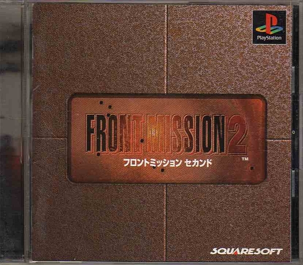 【乖壹05】フロントミッション セカンド [FRONT MISSION2] 【SLPS-01000】の画像1