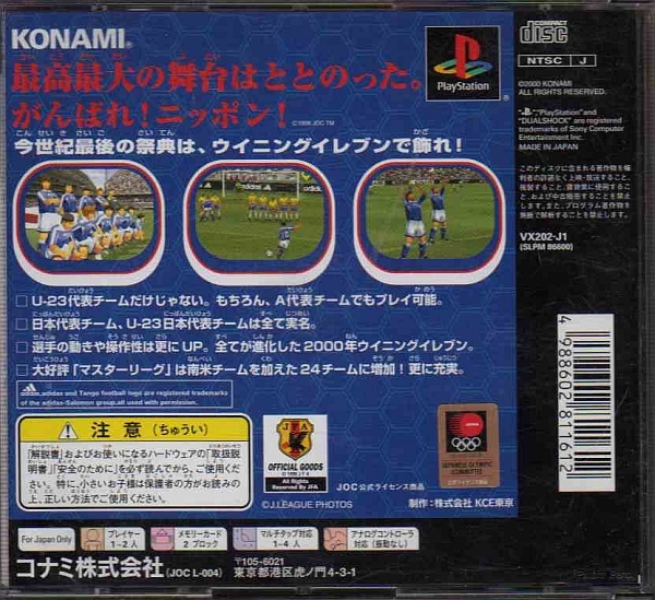 【乖壹08】ワールドサッカー 実況ウイニングイレブン2000 ～U-23メダルへの挑戦～【SLPM-86600】_画像2