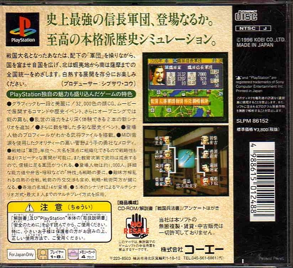 【乖壹05】信長の野望 天翔記 PlayStation the Best【SLPM-86152】_画像2