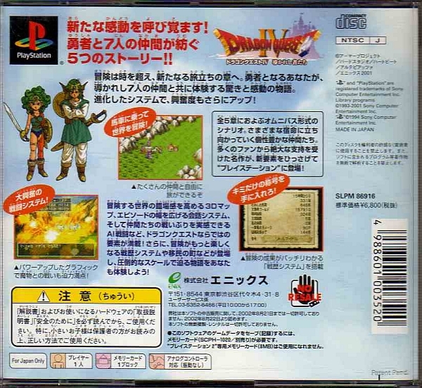 【乖壹14】ドラゴンクエストIV DRAGON QUEST 4 導かれし者たち【SLPM-86916】の画像2