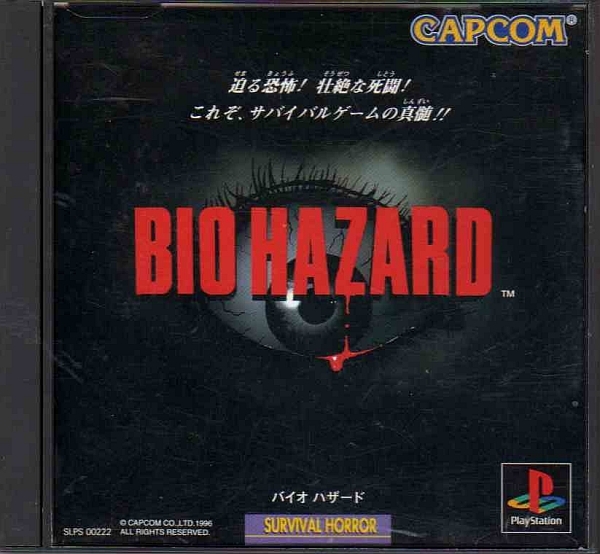 【乖壹01】バイオハザード [BIO HAZARD] 【SLPS-00222】の画像1