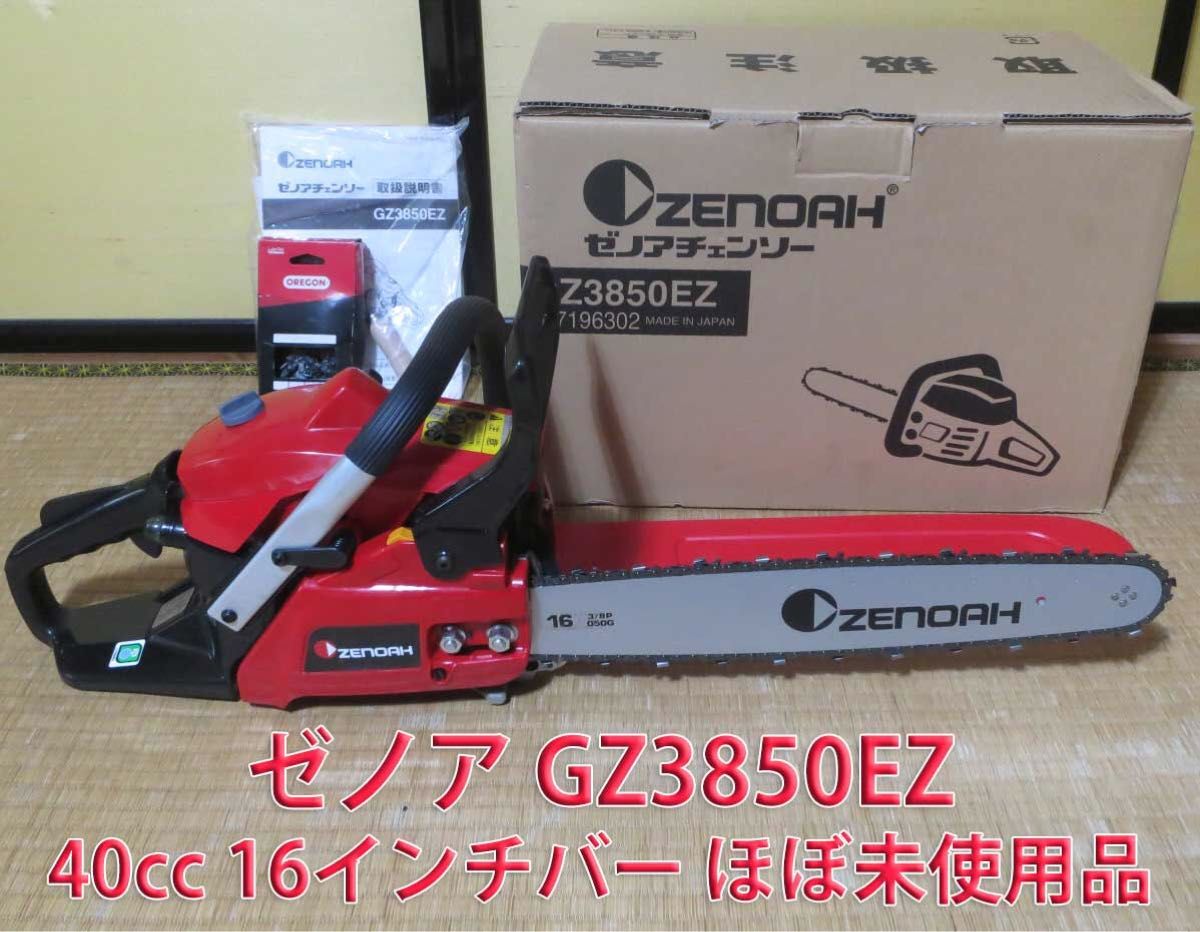 ゼノア エンジンチェンソー GZ3850EZ 40 1cc 16インチバー 91PX ゼノア エンジンチェンソー GZ3850EZ 40 1cc 16インチバー 91PX