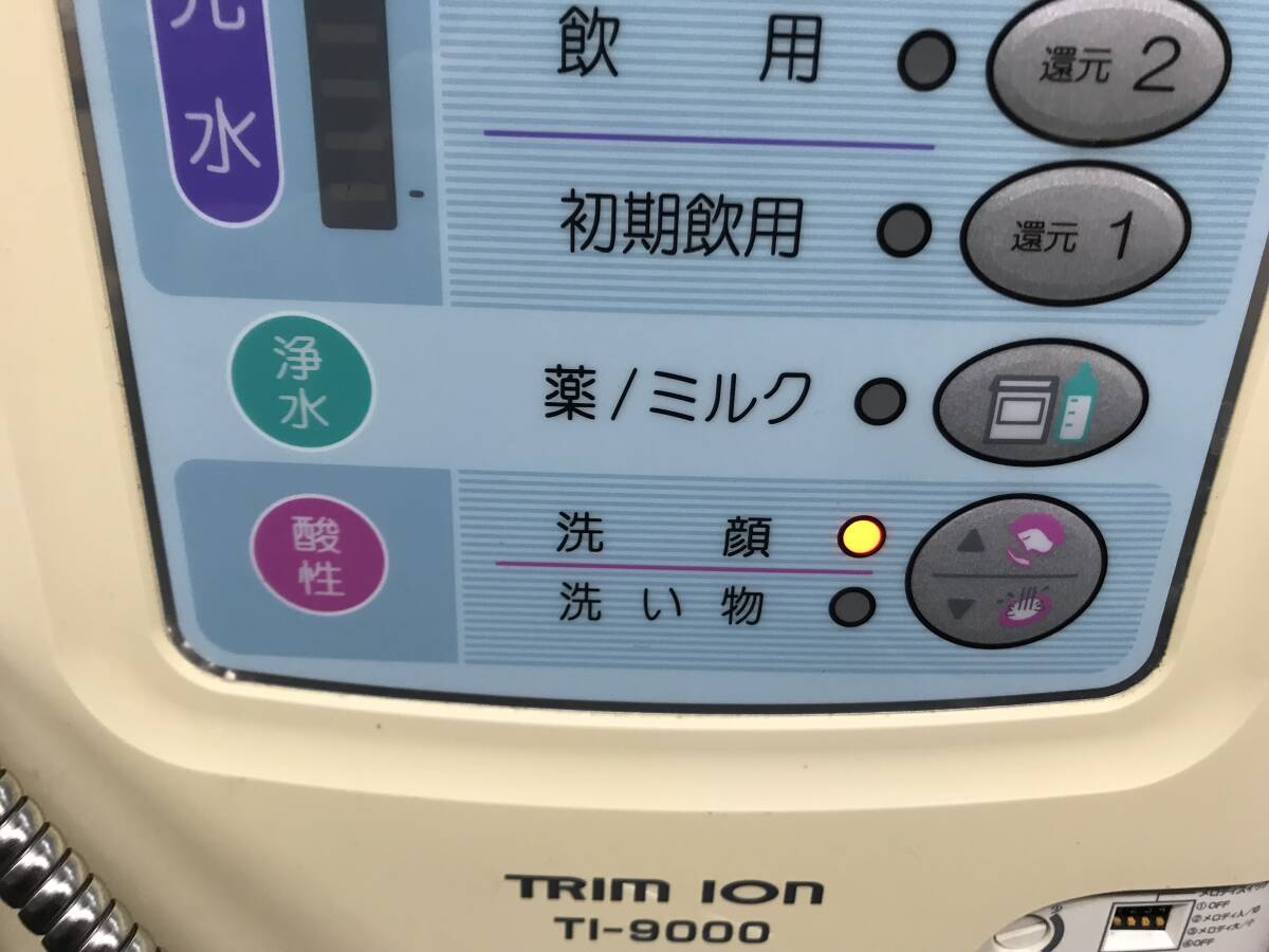 4☆TRIM ION　TI-9000　トリムイオン　浄水器　連続式電解水生成器　整水器　カートリッジ無し　写真追加有り　_画像3