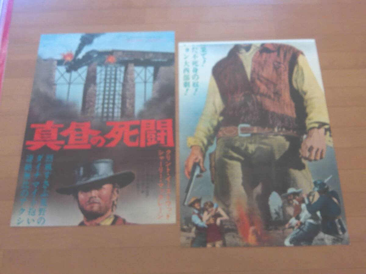 立看　真昼の死闘　1970年　　クリントイーストウッド_画像1