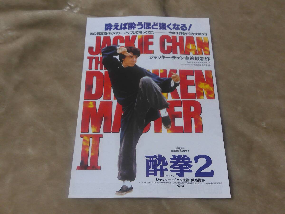 酔拳２　シネセゾン渋谷　　ジャッキーチェン_画像1