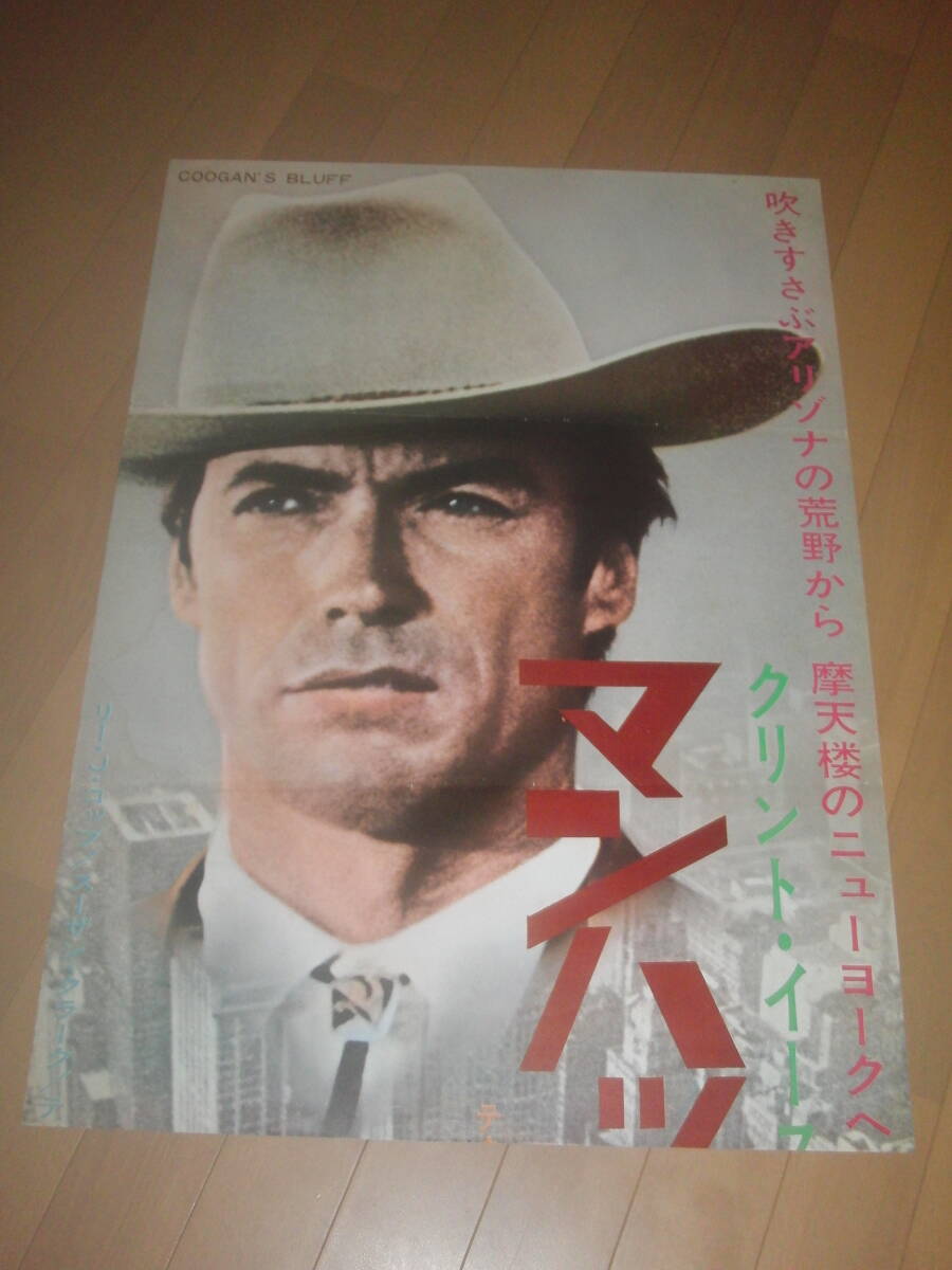 立看　マンハッタン無宿　1968年　　クリントイーストウッド_画像3