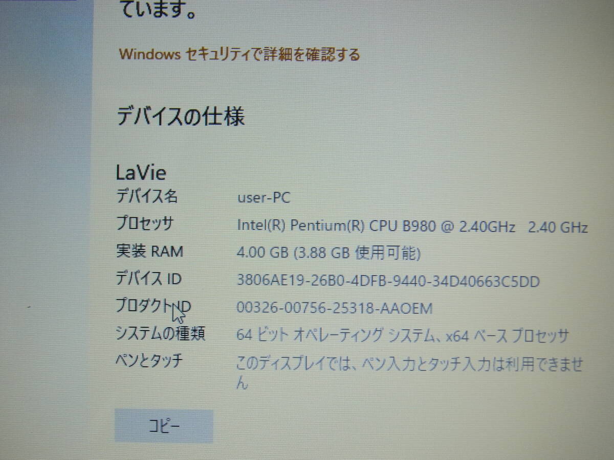 ★[4002] NEC ノートパソコン LaVie S LS150/J / Intel Pentium B980 2.40GHz / 4GB / 750GB 起動確認済み★_画像9