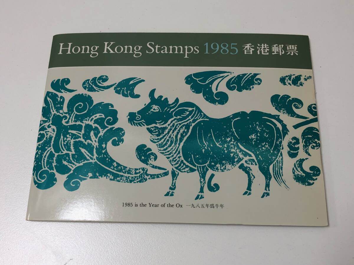 【貴重・レア】香 港 切 手　Hong Kong Stamps 　1985 香 港 郵 票　　 未使用_画像5
