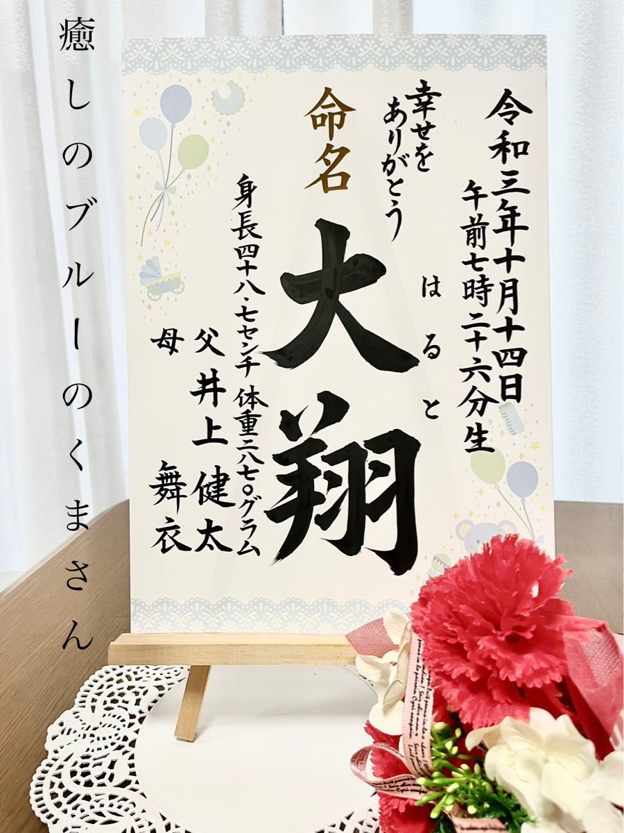 幸せなA4サイズ命名書　オーダー　手書き　　　　　　ポストカードのプレゼント付き