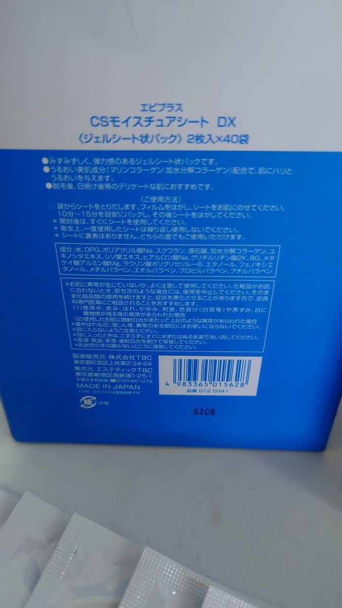 h05002 未使用品 エピプラス epiplus CSモイスチャーシート DX ジェルシート状パックまとめて50枚セット