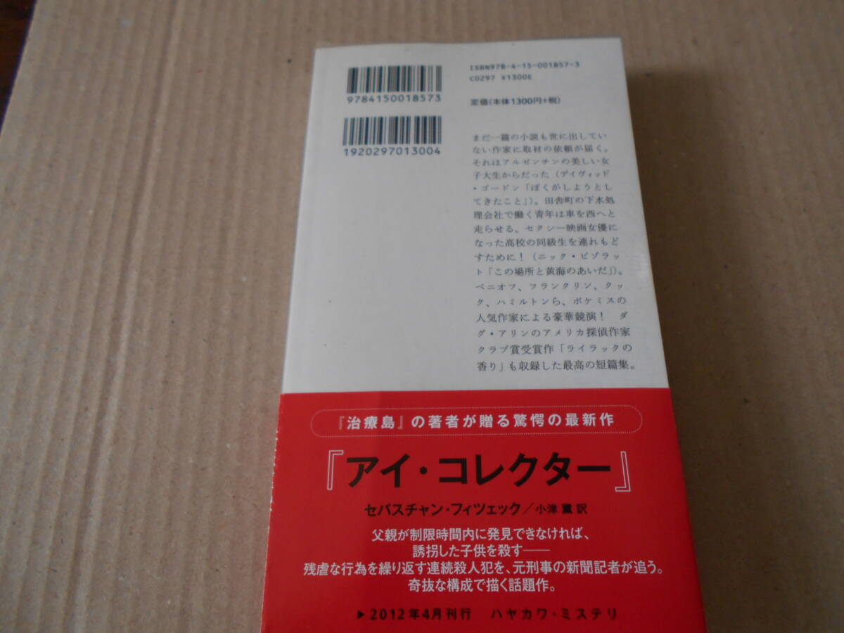 ●ミステリアス・ショーケース デイヴィッド・ゴードン他作 No1857 ハヤカワポケミス 初版 帯付き 中古 同梱歓迎 送料185円の画像3