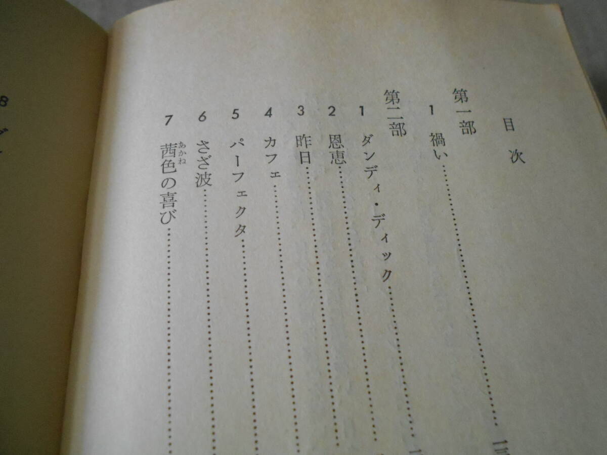 ●薔薇は死を夢見る レジナルド・ヒル作 No1459 ハヤカワポケミス 昭和60年発行 初版 帯付き 中古 同梱歓迎 送料185円の画像7