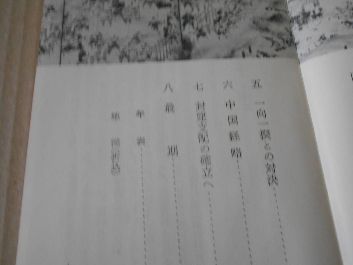 ◎織田信長　鈴木良一著　No649　岩波新書　岩波書店　1967年発行　第1刷　帯付き　中古　同梱歓迎　送料185円　_画像7