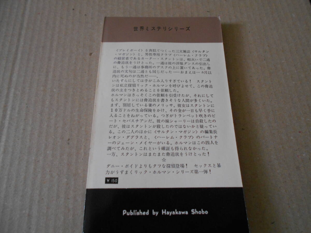 ●キー・クラブ　カーター・ブラウン作　No748　ハヤカワポケミス　昭和37年発行　初版　中古　同梱歓迎　送料185円_画像3