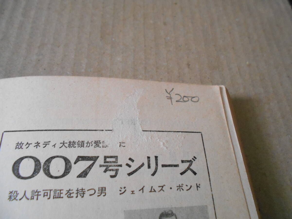 ●呪われた者たち　ジョン・D・マクドナルド作　No915　ハヤカワポケミス　昭和40年発行　初版　中古　同梱歓迎　送料185円_画像8