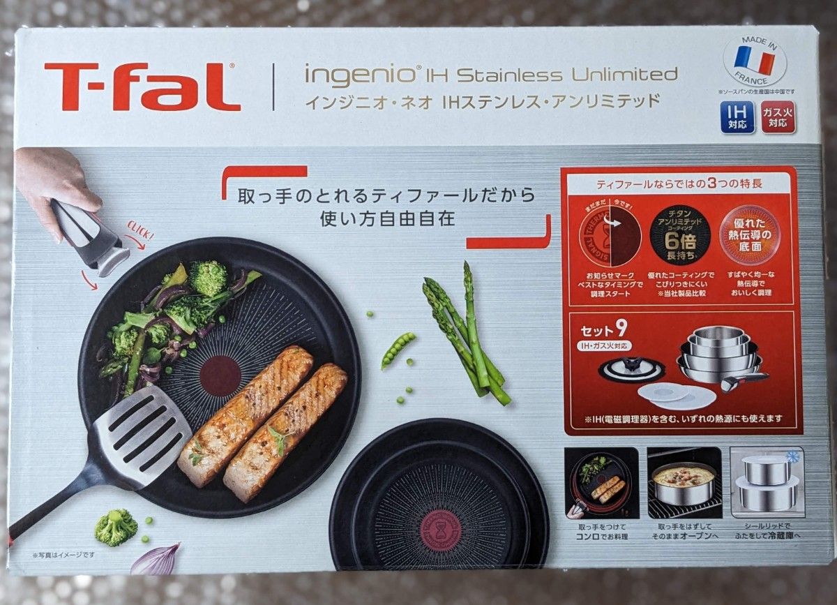 新品　ティファール T-fal IHステンレス・アンリミテッド セット9