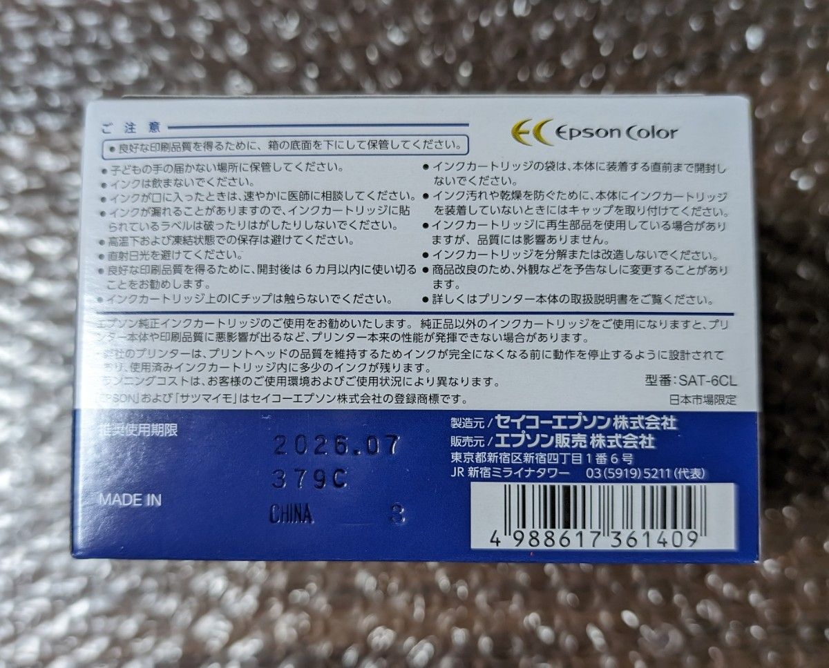 新品  エプソン　サツマイモ　純正 インクカートリッジ SAT-6CL