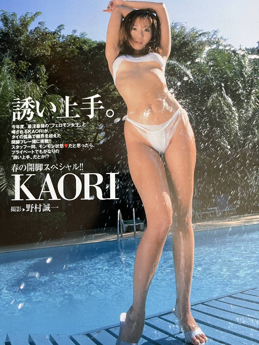  treasure *KAORI* sexy gravure *7P* scraps 