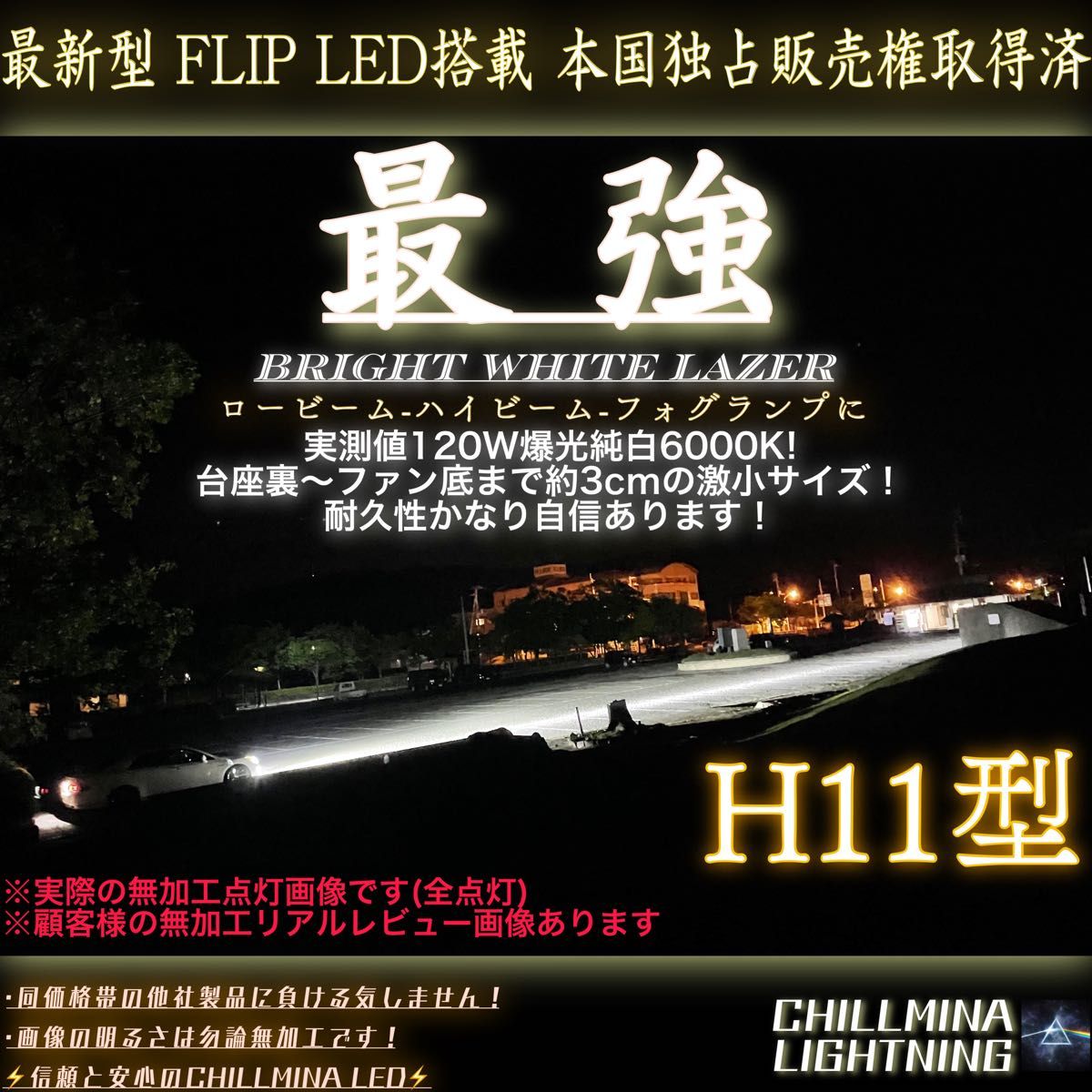 H11 LED ヘッドライト ロービーム ハイビーム フォグランプ 爆 WS55 H8 H9 コスパ最強 H16要加工 6000k