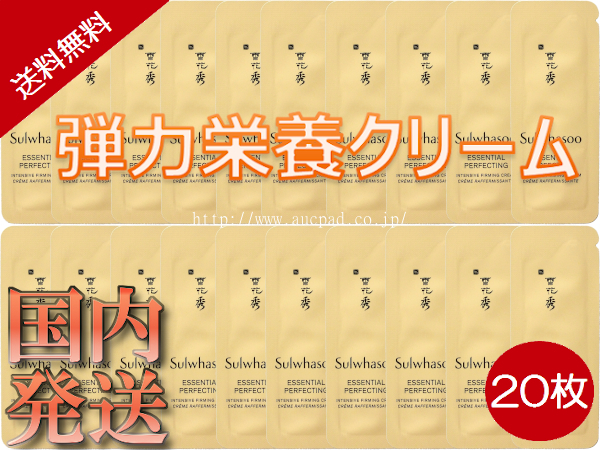 [雪花秀][送料無料]雪花秀(ソルファス) 弾力栄養クリーム 20枚/弾力クリーム/お試しサンプル ソルファス/韓国コスメ/ 土日祝日を毎日発送_画像1