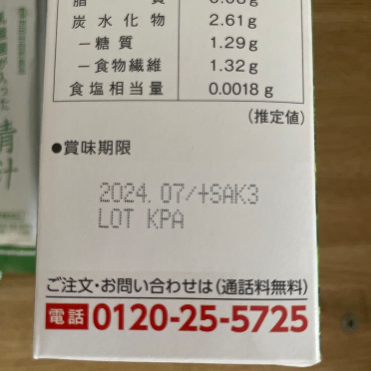 世田谷自然食品 乳酸菌が入った青汁 23包 賞味期限2024.07
