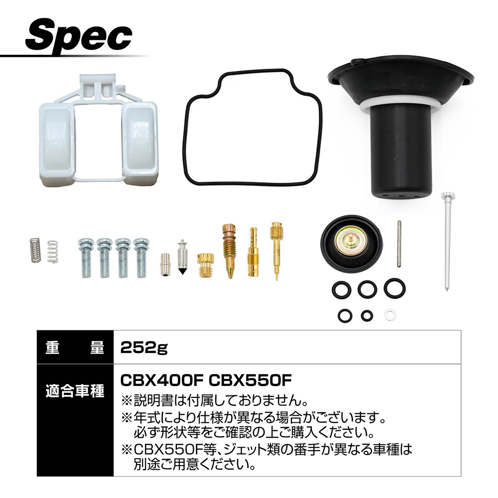 CBX400F対応 CBX550F対応 キャブレター リペアキット オーバーホール キット_画像6