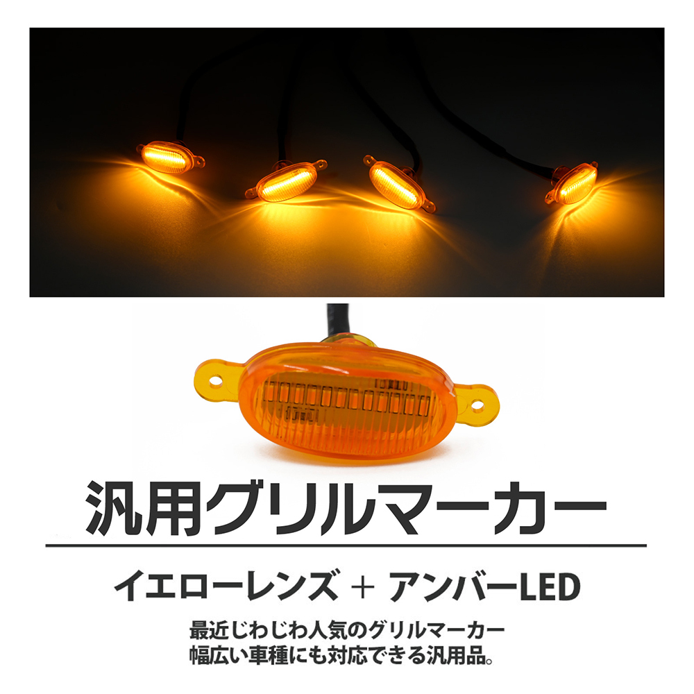 汎用 LED グリルマーカー ジムニー プラド RAV4 デリカ D5カスタム パーツ フロントグリル ライト ドレスアップ デイライト 車用品_画像2