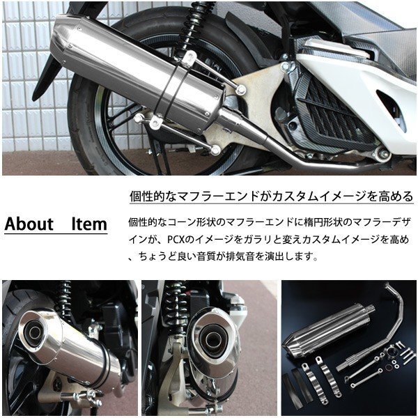 ホンダ PCX125 JF28 JF56 PCX150 KF12 KF18 フルエキゾーストマフラー サイレンサー フルエキ ステンレス コーンオーバルマフラー_画像4