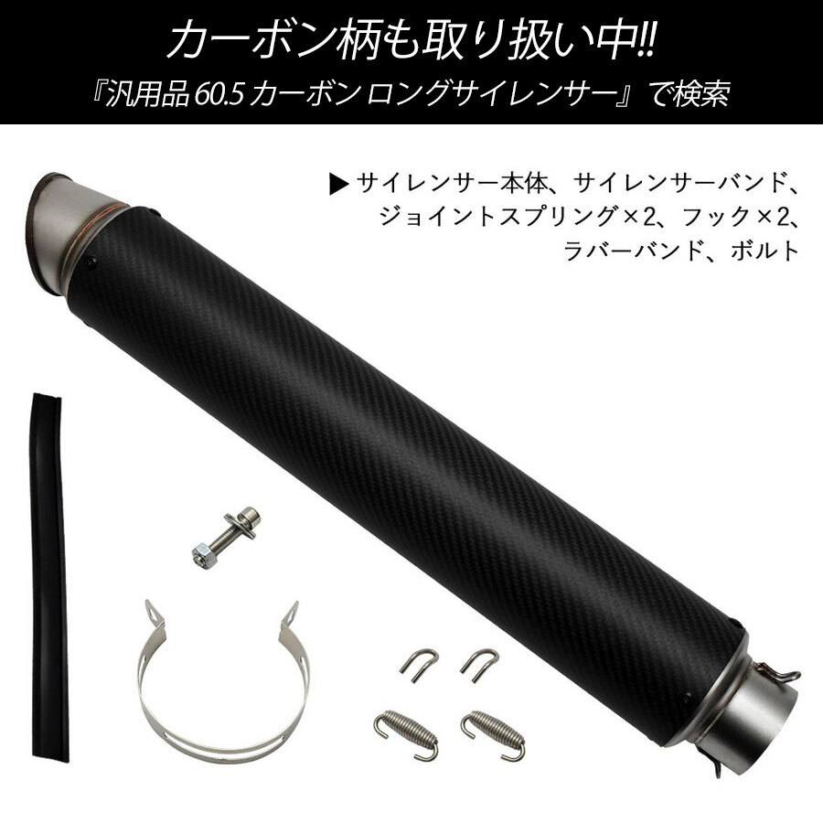 汎用品 60.5 ロングサイレンサー 600mm 特注品 スラッシュカット 爆音タイプ カチ上げスタイル_画像7