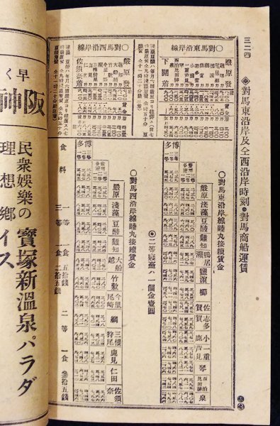 S182 戦前 大正14 鉄道資料【ポケット旅行案内 1925年6月號／朝鮮 南満洲鐡道 臺灣鉄道 樺太線 住友汽船・私鉄 停車場 船舶／324頁 廣告】の画像10