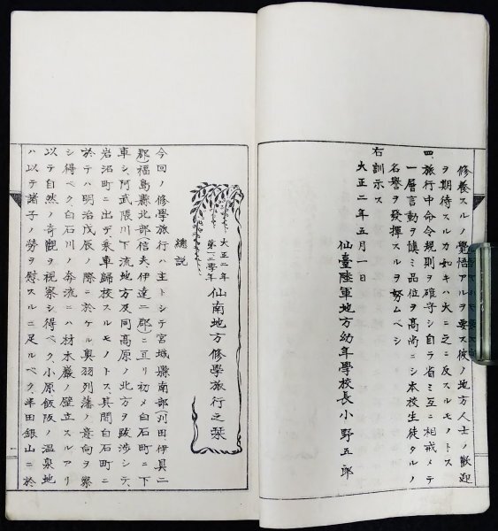 S175 war front Taisho 2 year history . earth materials [ sendai land army district . year .... travel ..| Miyagi Fukushima white stone block ... river * route . road lodging ground . optics .|. map have ]