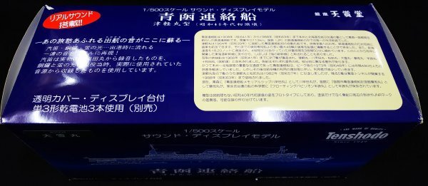 S146 ship model [ large snow circle blue . contact boat Tsu light round ( Showa era 40 period the first head about )* Tenshodo |1/500 scale sound. display model *Tenshodo National Railways JNR]