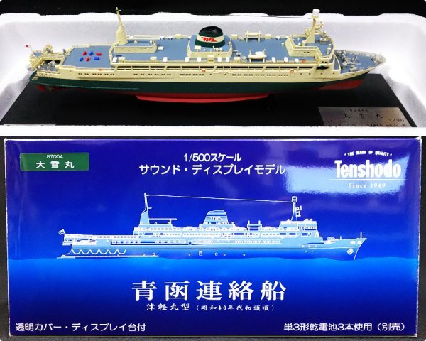 S146 ship model [ large snow circle blue . contact boat Tsu light round ( Showa era 40 period the first head about )* Tenshodo |1/500 scale sound. display model *Tenshodo National Railways JNR]