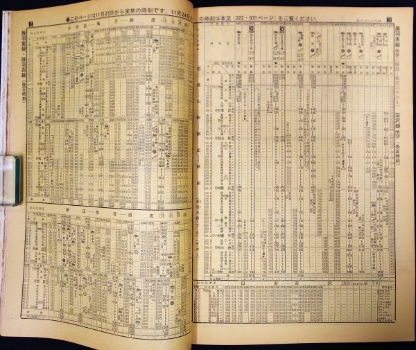 S310 戦後 昭和50 鉄道資料【交通公社の時刻表 1975年11月号・国鉄監修／ダイヤ改正 臨時列車・国鉄JNR 私鉄 路線 沿線バス 航路／632頁】の画像4