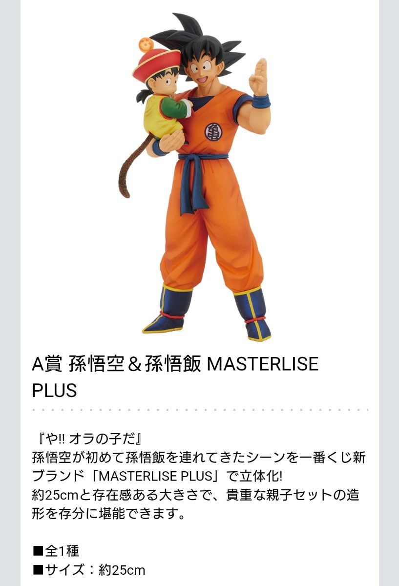 一番くじ ドラゴンボール VSオムニバスアメイジング A賞 C賞 孫 一番くじ ドラゴンボール VSオムニバスアメイジング A賞 C賞 孫