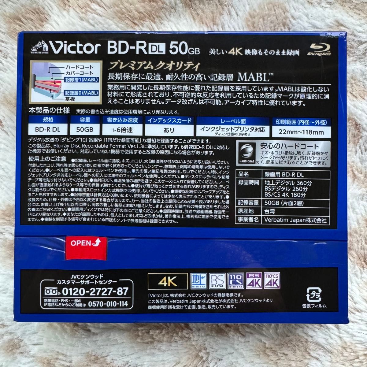 【新品未開封】ビクター Victor 録画用BD-R DL 50GB 1-6倍速  6枚　1回録画用